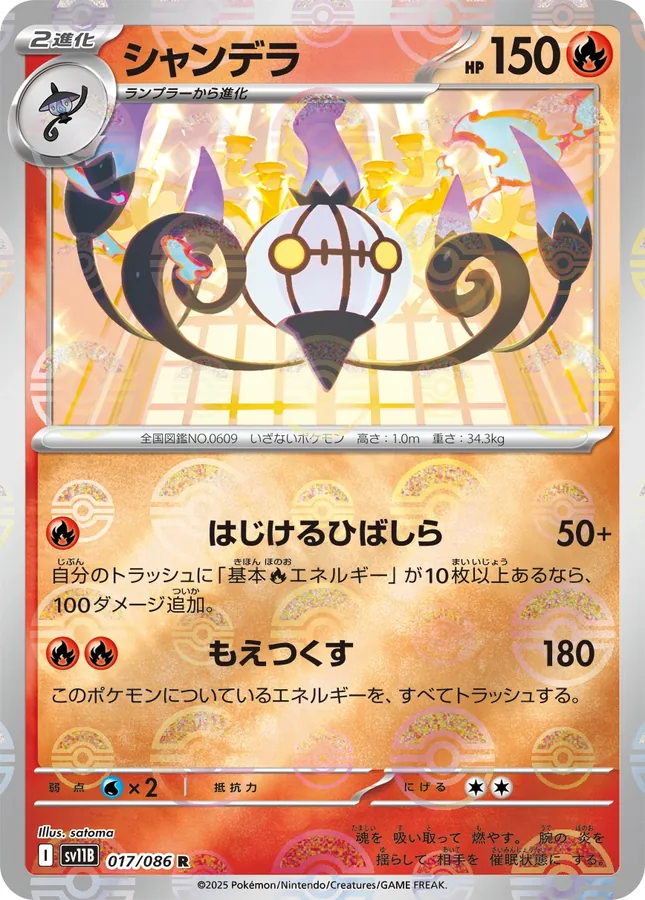 Chandelure [Master-Ball]