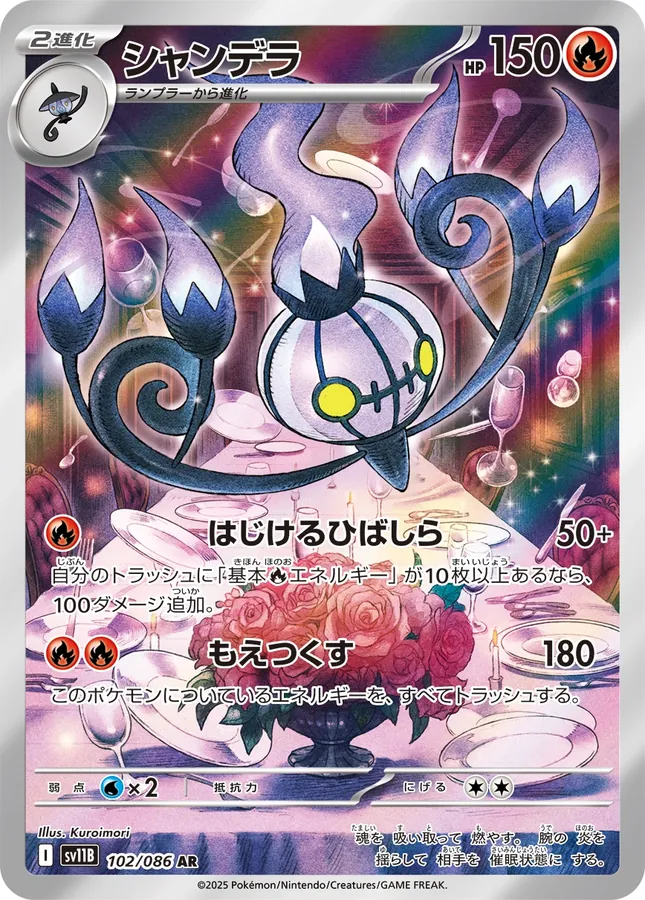 Chandelure