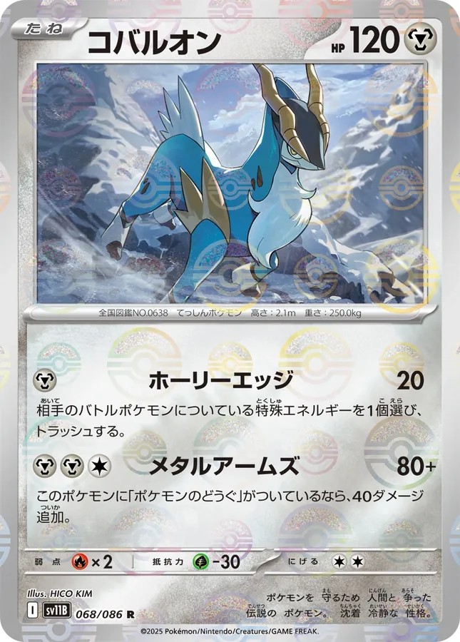 Cobalion [Poke-Ball]