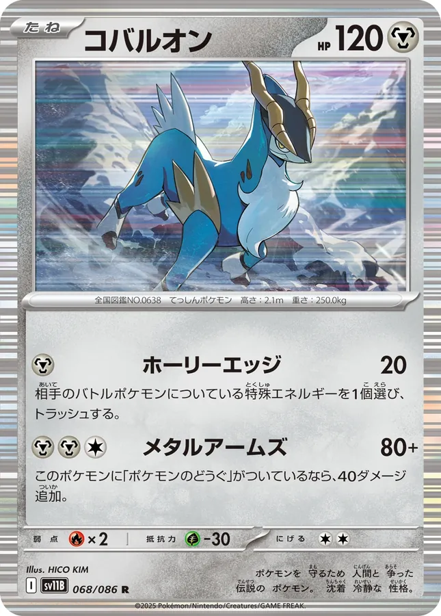 Japanese Black Bolt Cobalion Pokémon card