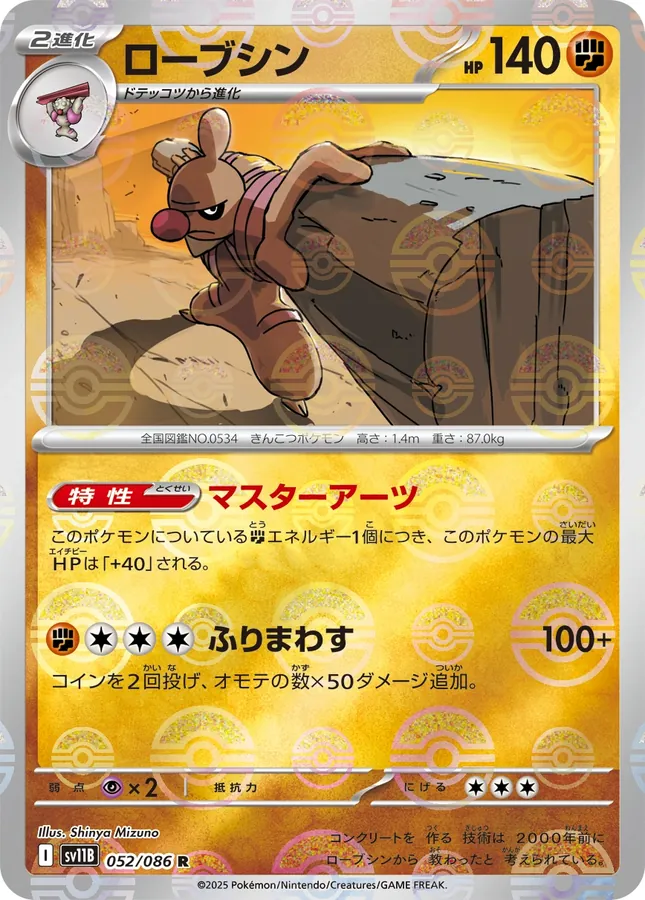 Conkeldurr [Master-Ball]