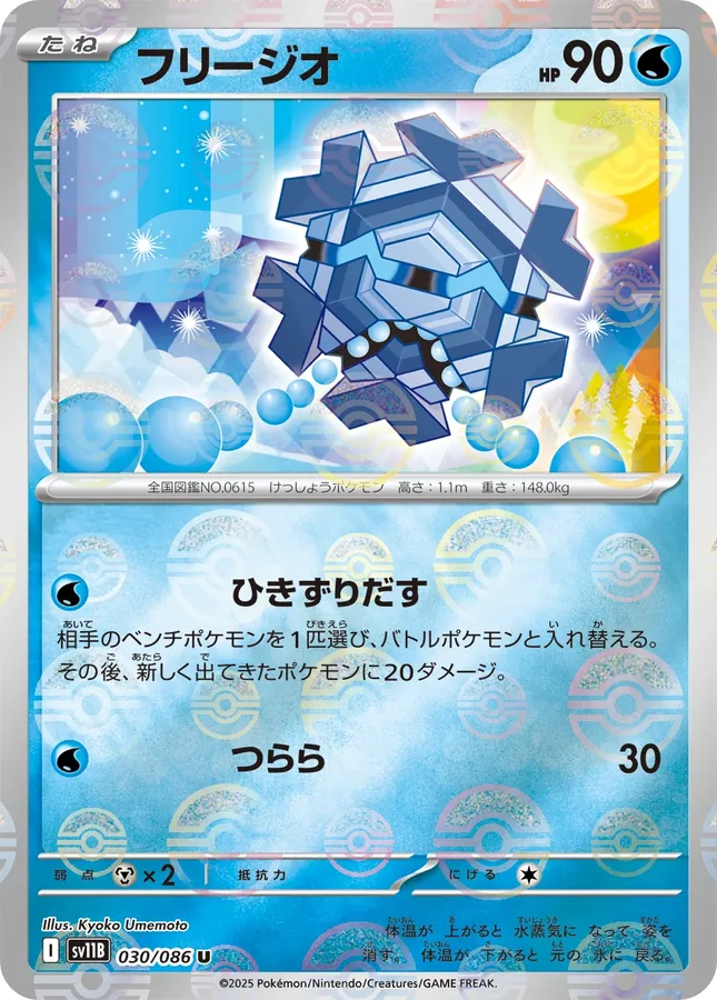 Cryogonal [Poke-Ball]