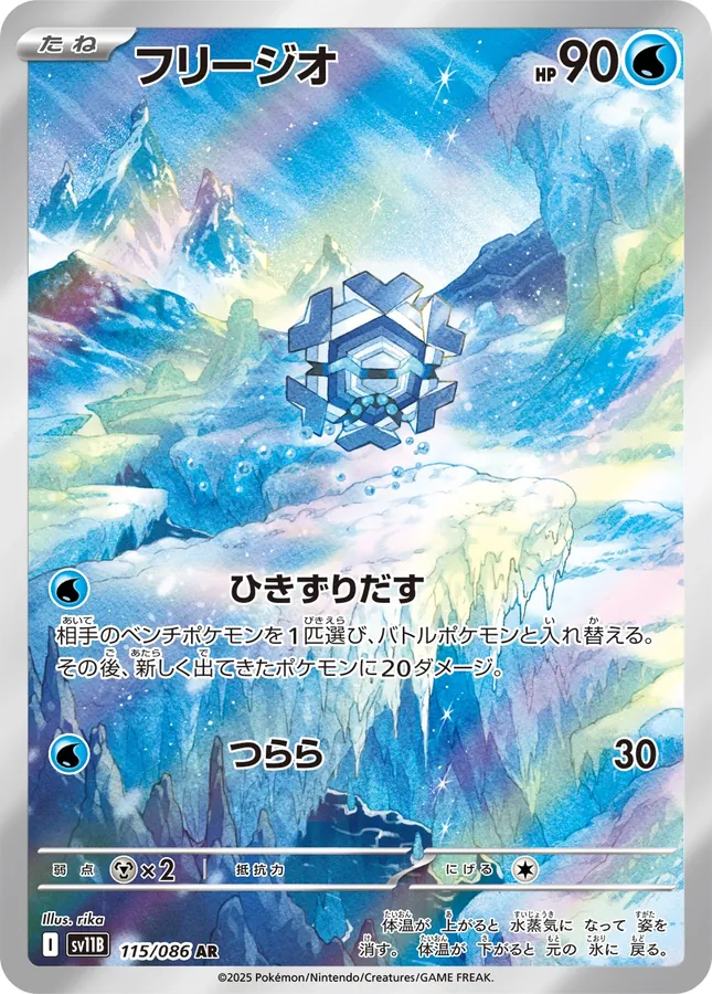 Japanese Black Bolt Cryogonal Pokémon card