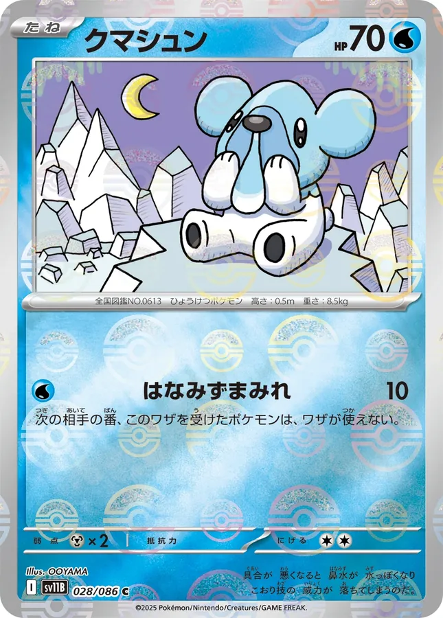 Cubchoo [Poke-Ball]