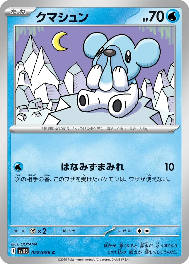 Japanese Black Bolt Cubchoo Pokémon card