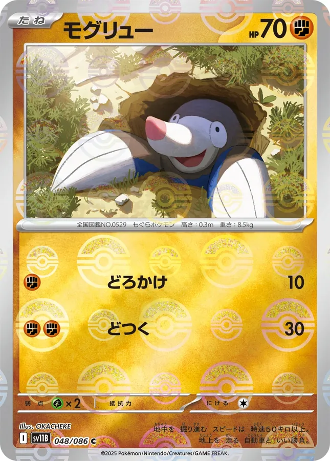 Drilbur [Master-Ball]