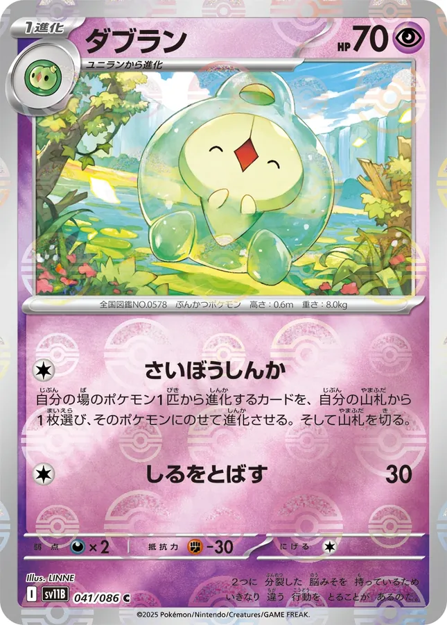 Duosion [Master-Ball]