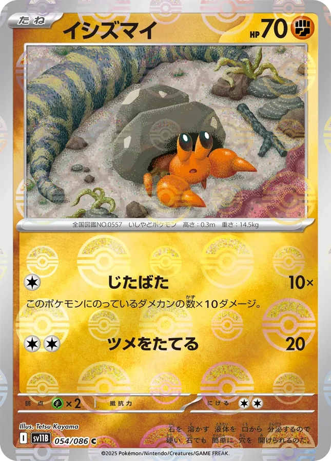 Dwebble [Master-Ball]