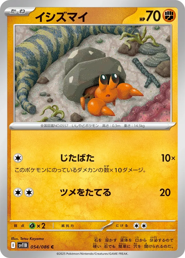 Japanese Black Bolt Dwebble Pokémon card