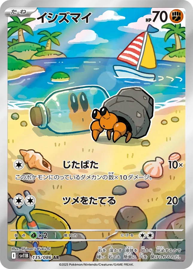 Japanese Black Bolt Dwebble Pokémon card
