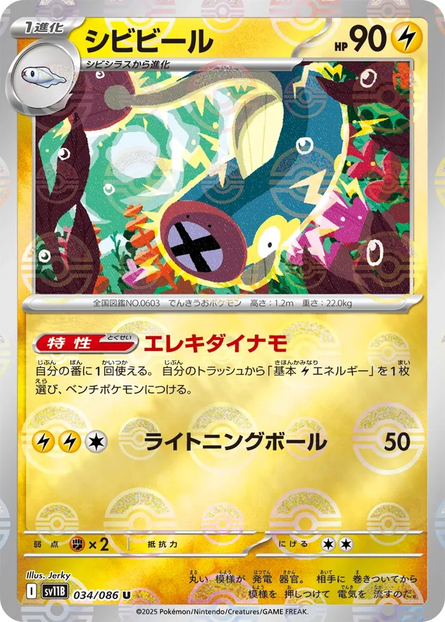 Eelektrik [Poke-Ball]