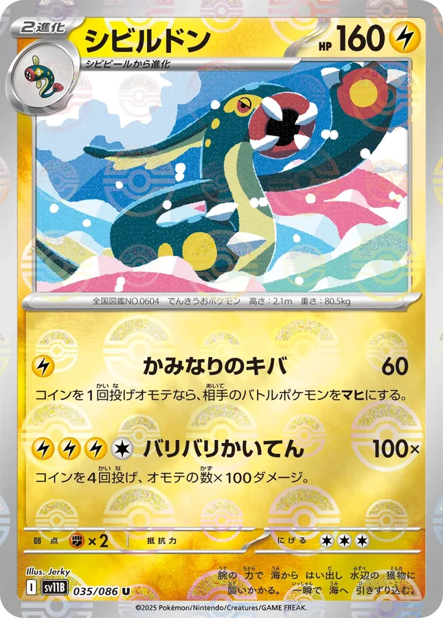 Eelektross [Poke-Ball]