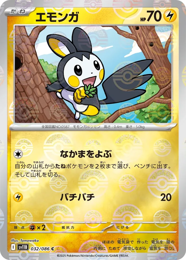 Emolga [Master-Ball]