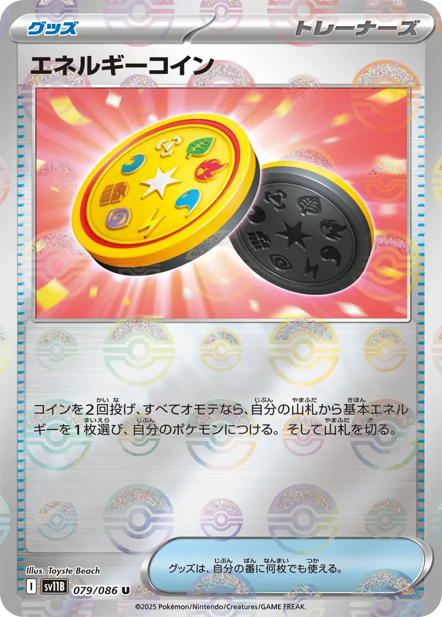 Energy Coin [Poke-Ball]