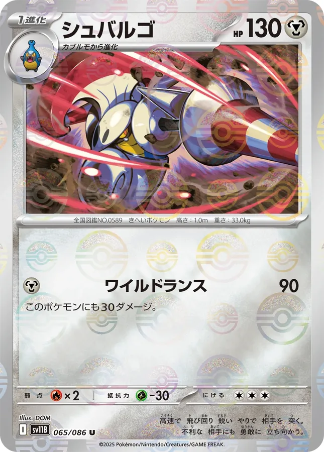 Escavalier [Poke-Ball]