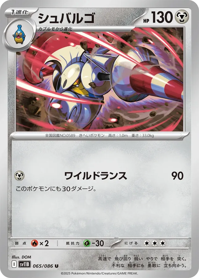 Japanese Black Bolt Escavalier Pokémon card