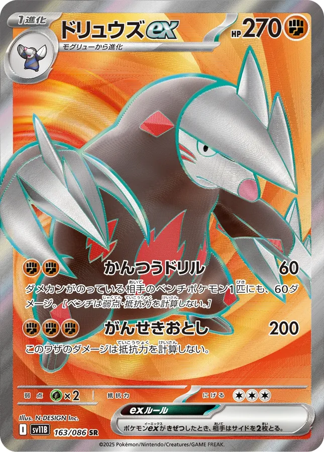 Excadrill Ex
