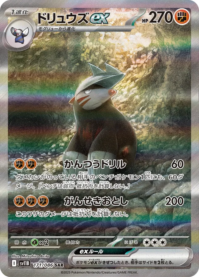 Excadrill Ex