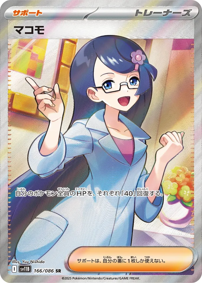 Japanese Black Bolt Fennel Pokémon card
