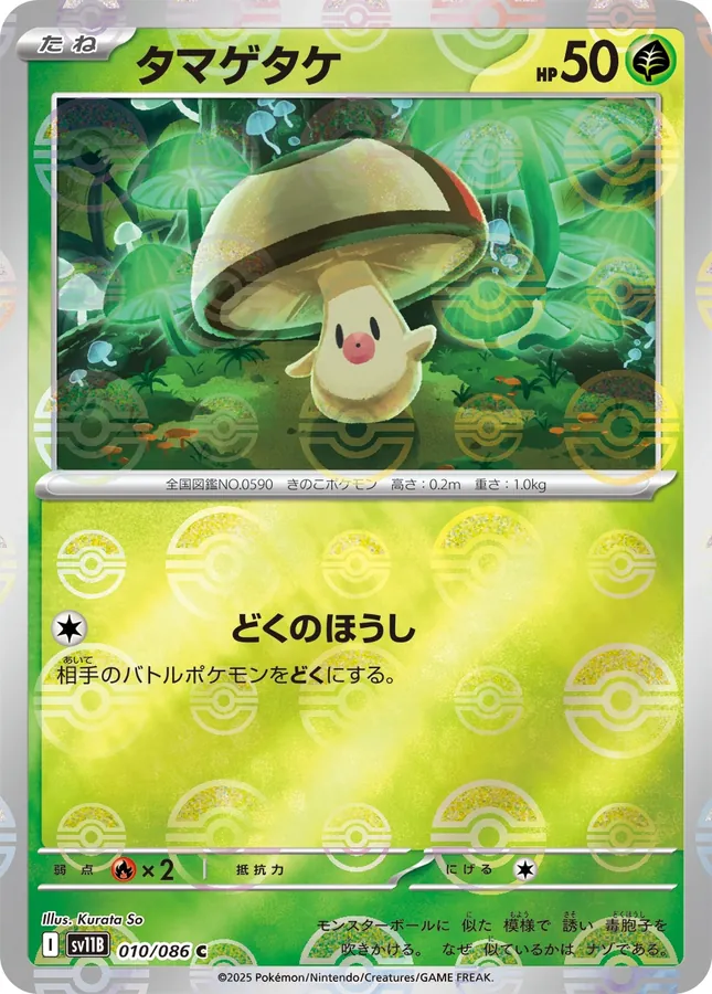 Japanese Black Bolt Foongus [Poke-Ball] Pokémon card