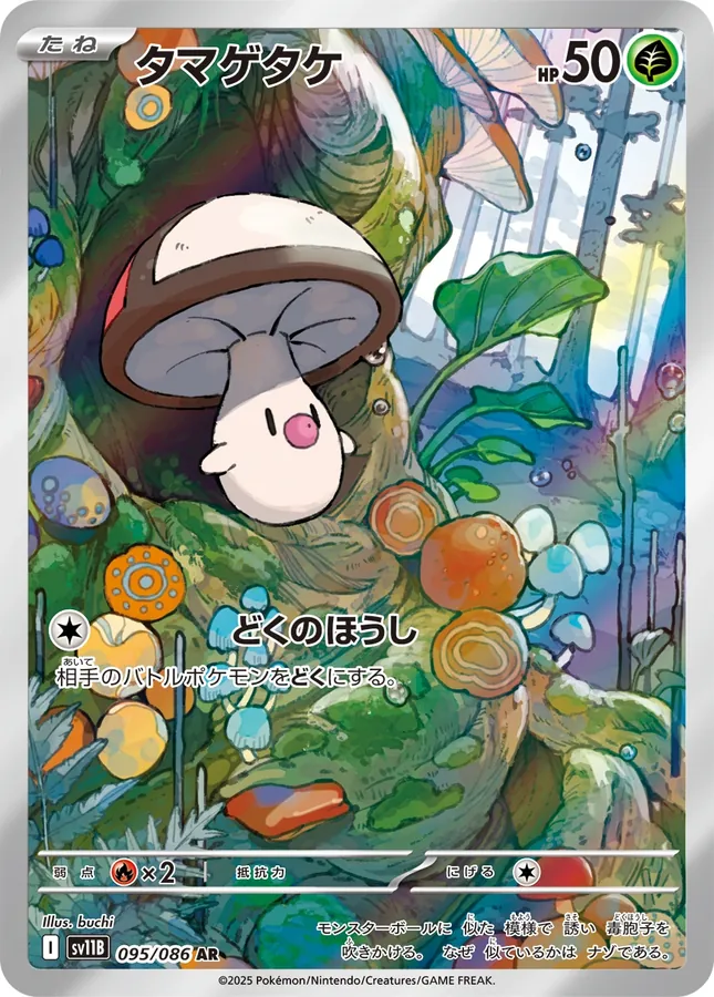 Japanese Black Bolt Foongus Pokémon card