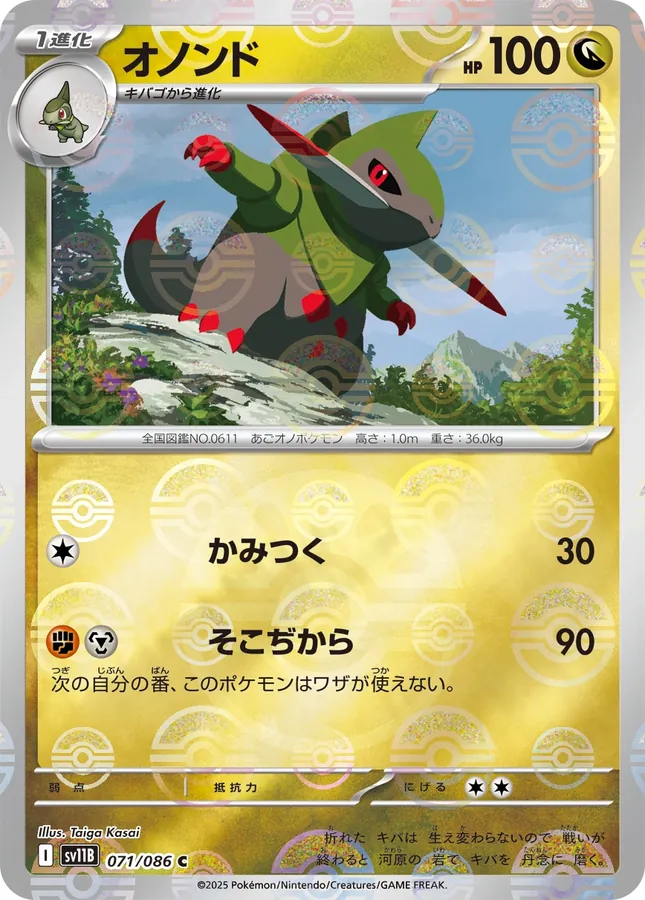 Fraxure [Poke-Ball]