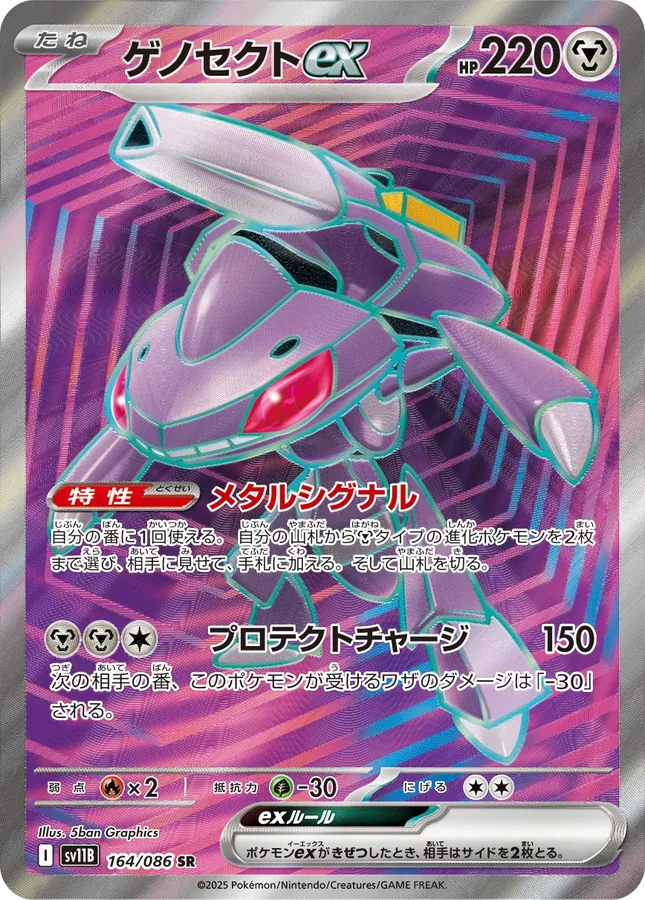 Genesect Ex