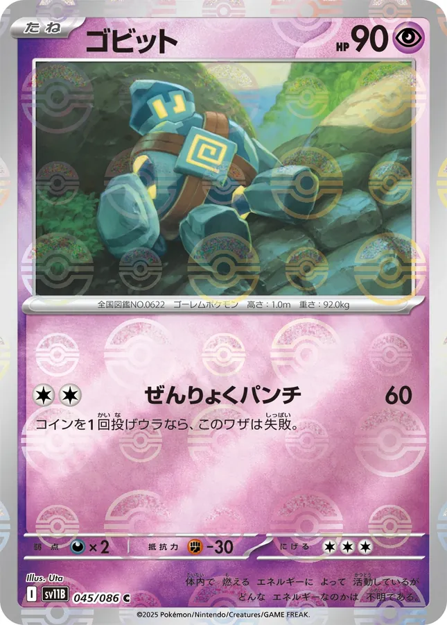 Golett [Poke-Ball]
