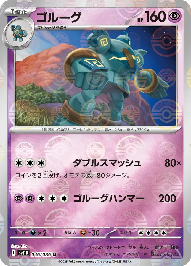 Golurk [Master-Ball]