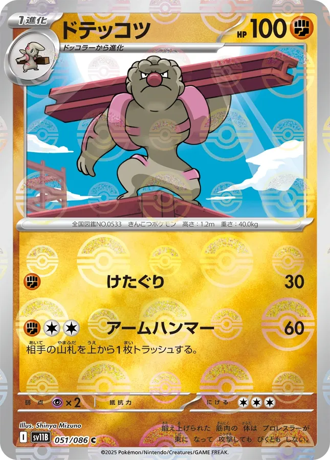 Gurdurr [Master-Ball]