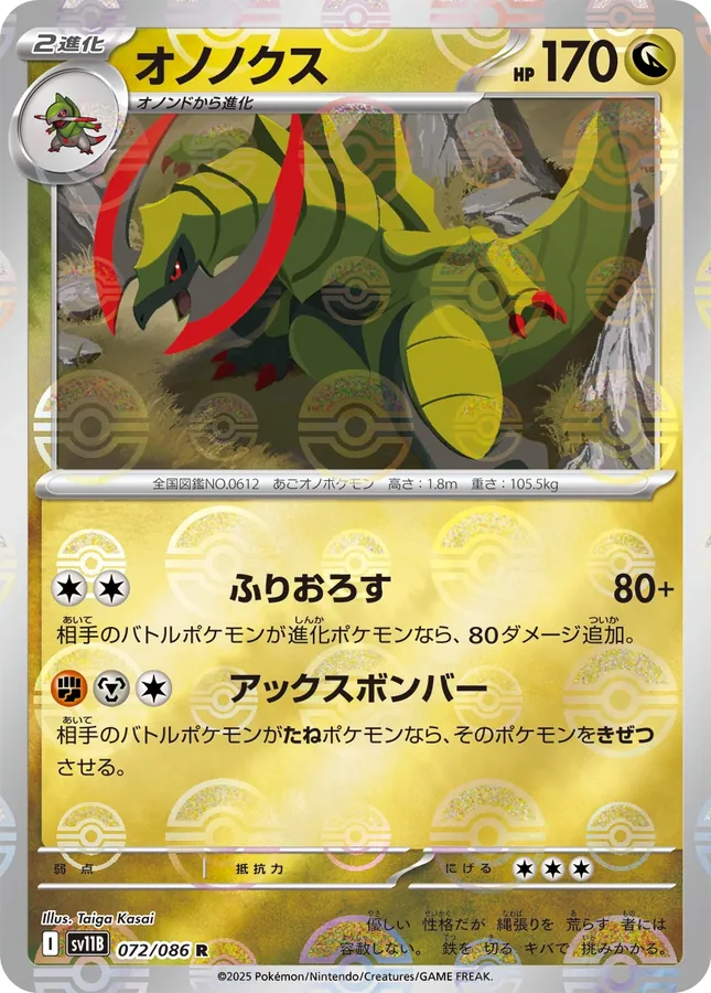Haxorus [Master-Ball]
