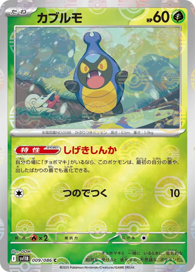 Karrablast [Poke-Ball]