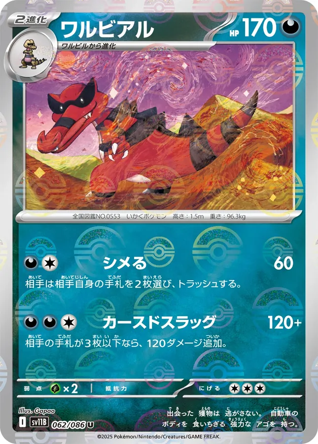 Krookodile [Poke-Ball]