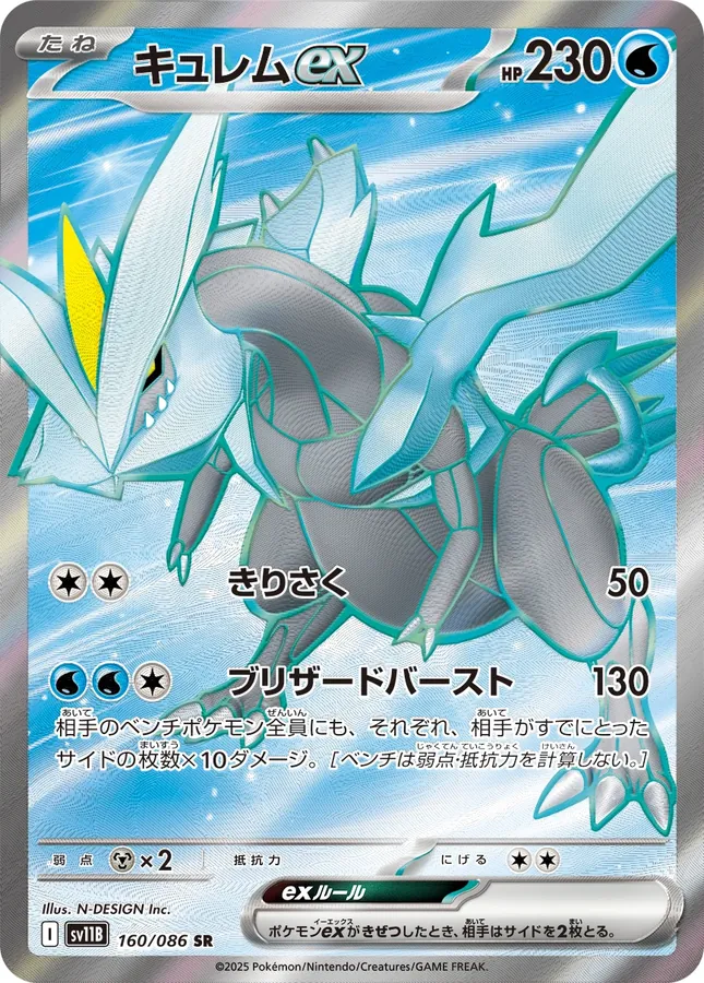 Kyurem Ex