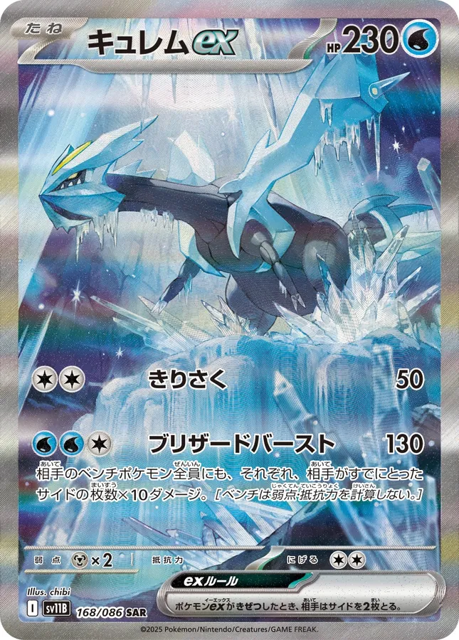 Kyurem Ex