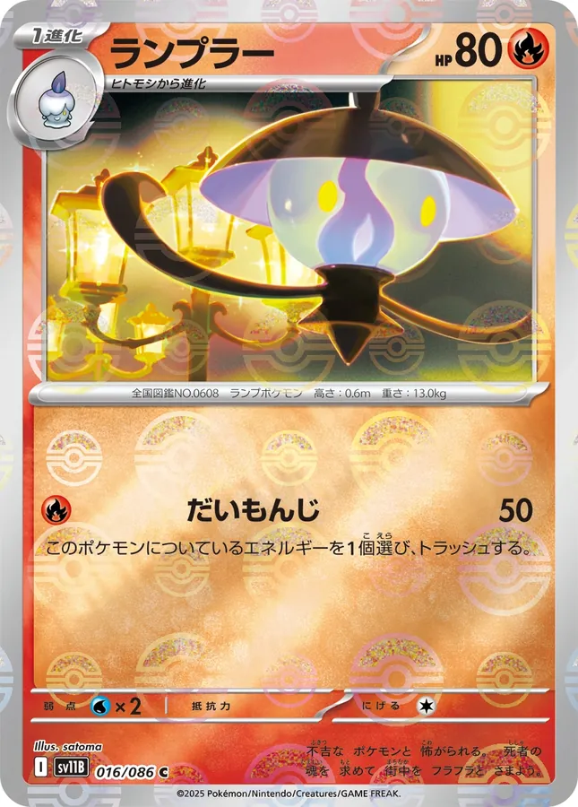 Lampent [Poke-Ball]