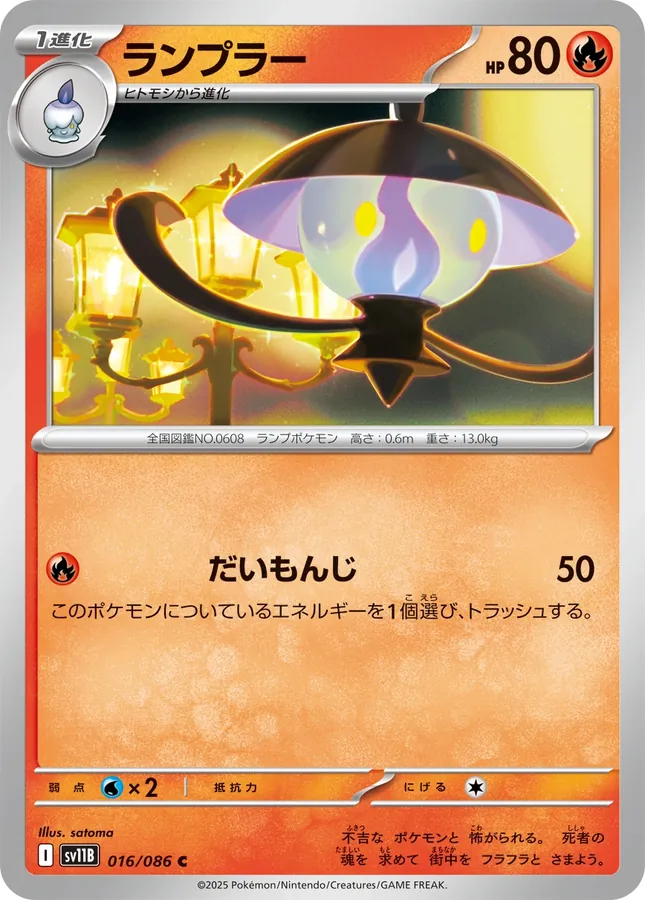 Lampent