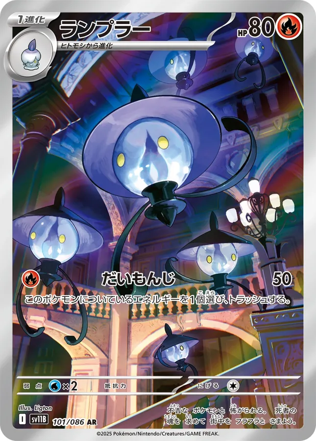 Lampent
