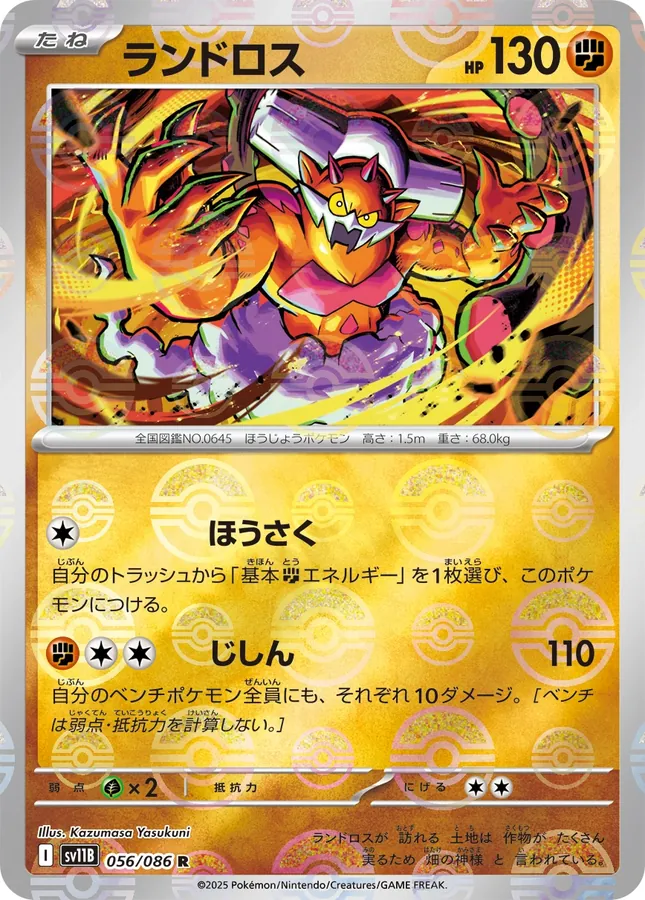 Landorus [Poke-Ball]