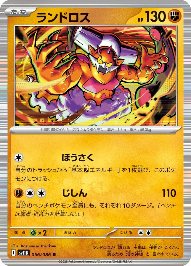 Japanese Black Bolt Landorus Pokémon card