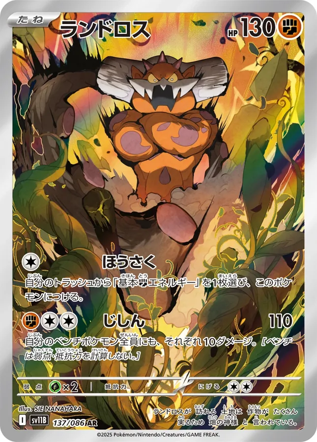 Landorus
