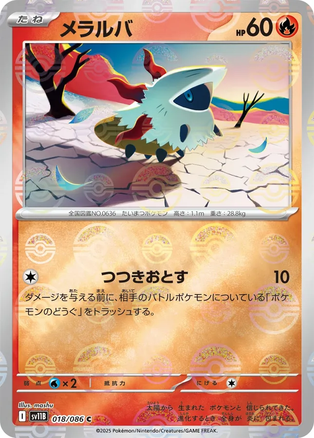 Larvesta [Poke-Ball]