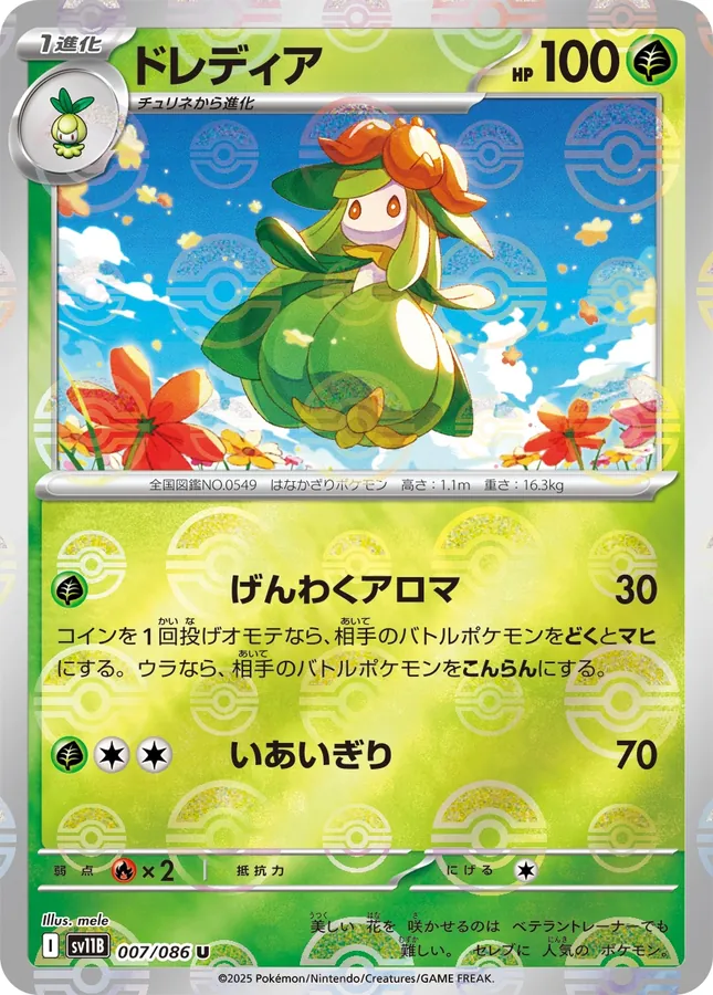 Lilligant [Poke-Ball]