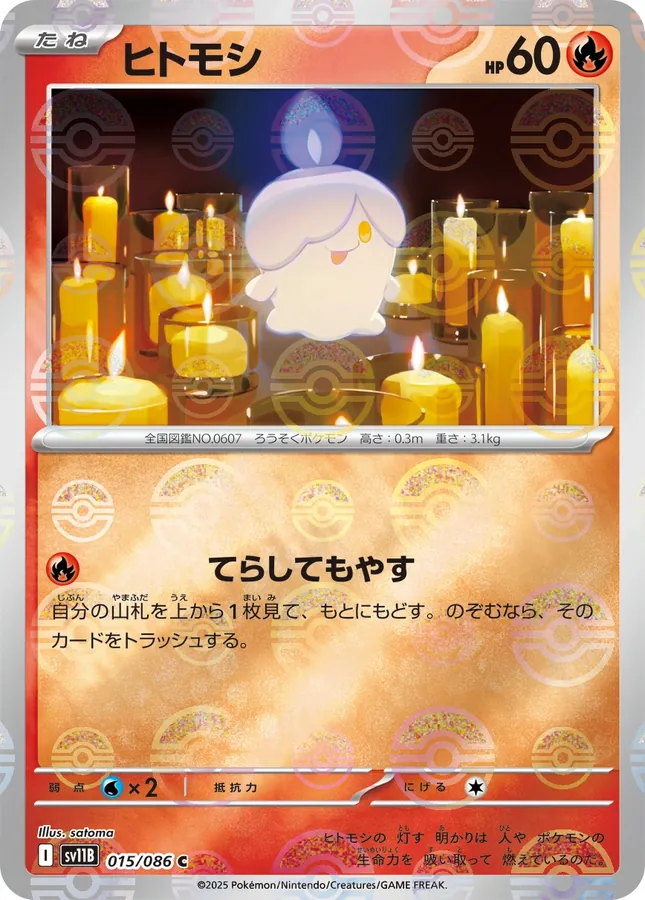 Litwick [Poke-Ball]