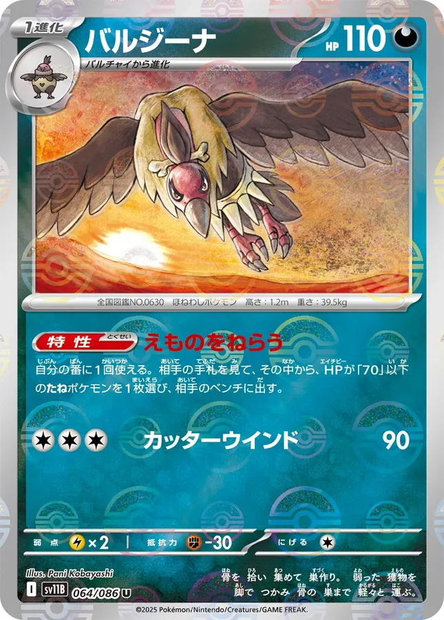 Mandibuzz [Poke-Ball]