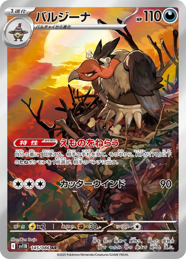 Japanese Black Bolt Mandibuzz Pokémon card