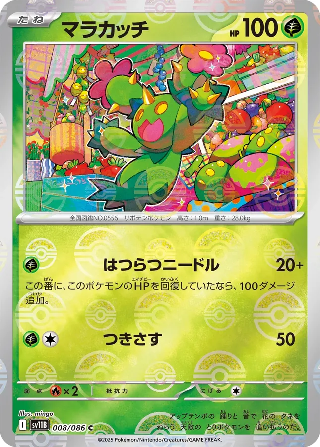 Maractus [Poke-Ball]