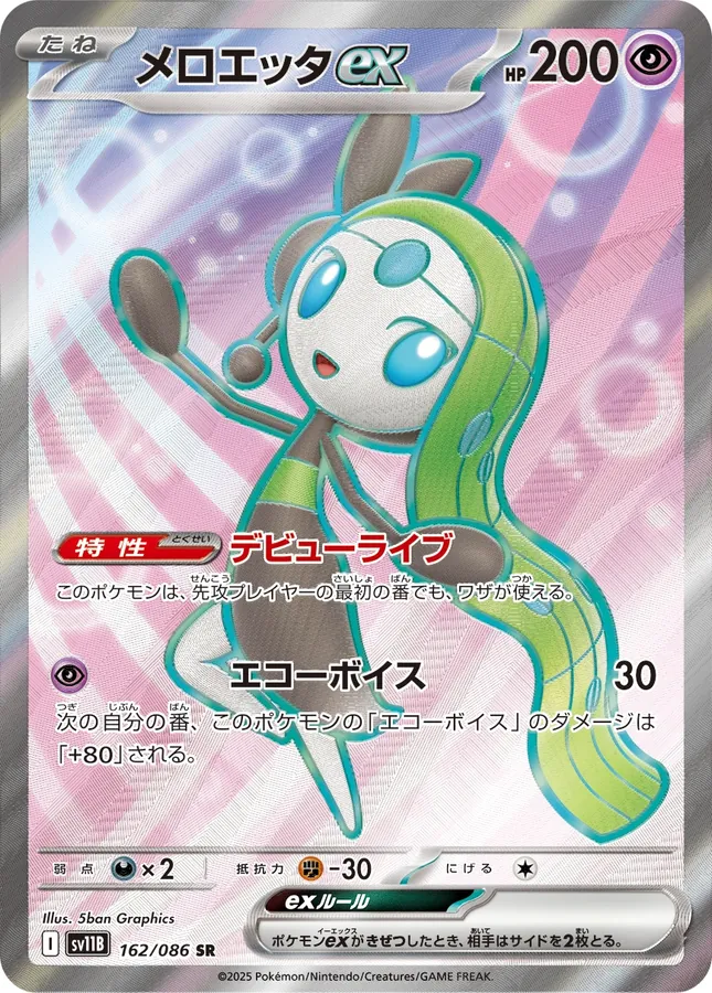 Meloetta Ex