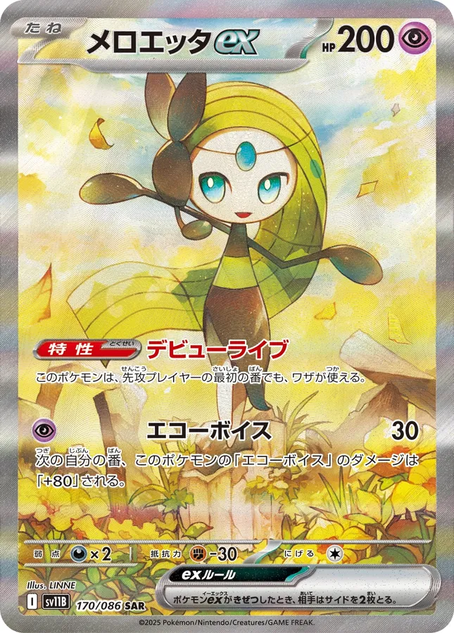Meloetta Ex