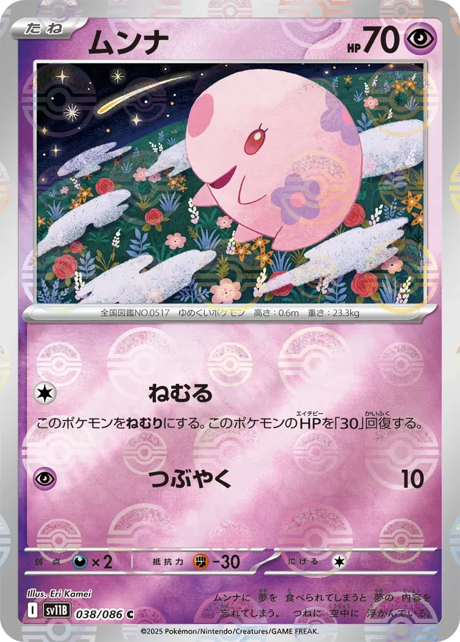 Munna [Master-Ball]
